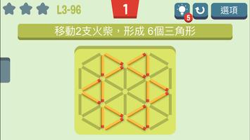 移動火柴 截圖 2