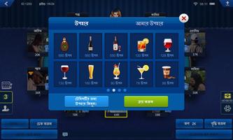 বাংলা পোকার HD screenshot 1