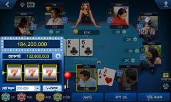বাংলা পোকার screenshot 2