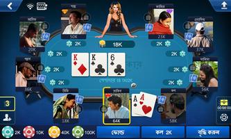 বাংলা পোকার screenshot 3