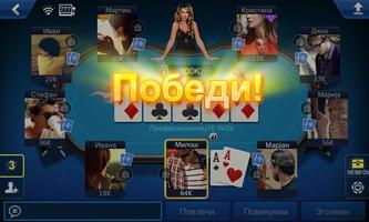Покер Македонија HD capture d'écran 3