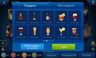 Покер Македонија screenshot 1