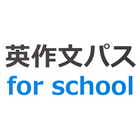 英文法パス for school আইকন