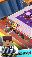 Idle Cafe! Tap Tycoon скриншот 1