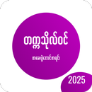 Exam Reslut ဆယ်တန်းအောင်စာရင်း APK