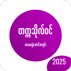 Icona Exam Reslut ဆယ်တန်းအောင်စာရင်း