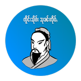 ၸိူင်းသိုၵ်း သုၼ်းၸိုဝ်ႇ SunTz icon