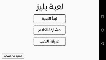 لعبة بليز โปสเตอร์