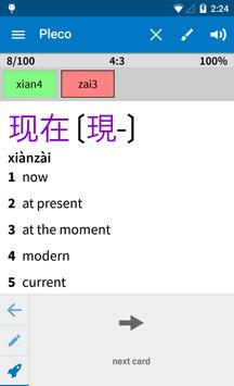 Pleco 截图 6