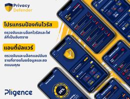 Privacy Defender  โปสเตอร์