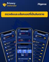 Privacy Defender  ภาพหน้าจอ 2