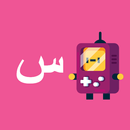 Арабский алфавит, Муаллим сани APK