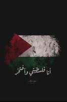 خلفيات علم فلسطين تصوير الشاشة 2