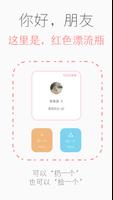 红色漂流瓶 الملصق