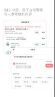 红色漂流瓶 تصوير الشاشة 1
