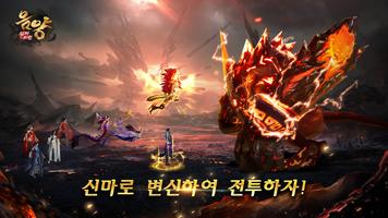 음양: 신마의 연 poster