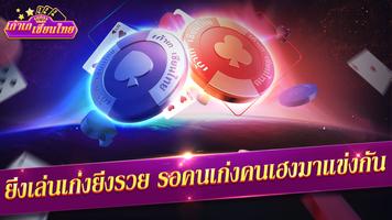 برنامه‌نما เก้าเกเซียนไทย ป๊อกเด้ง ไฮโล عکس از صفحه