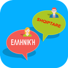 Albanian Greek translation آئیکن