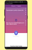 Albanian Greek translation اسکرین شاٹ 2