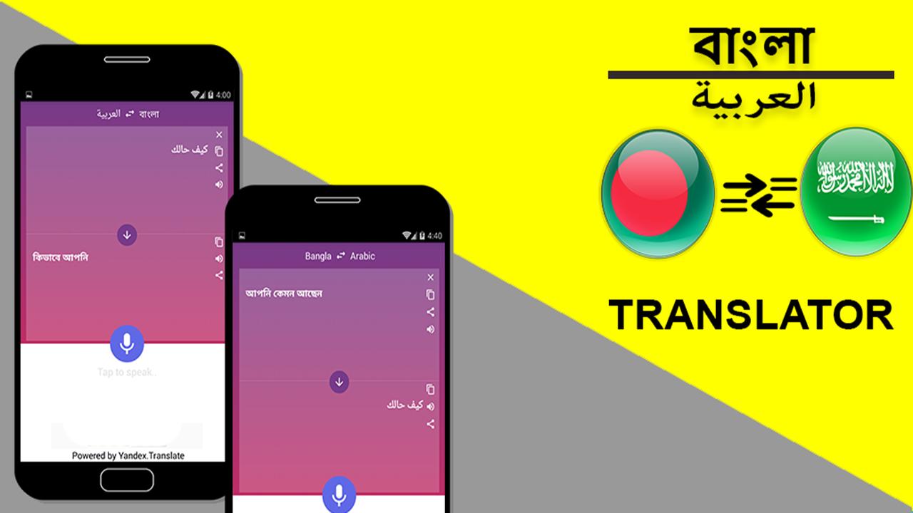 Bengali Arabic Translator APK for Android Download