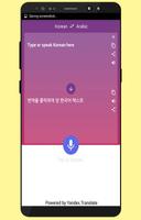 Arabic-Korean Translator screenshot 2