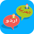 Arabic to Urdu Translation ikon