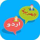 Arabic to Urdu Translation APK