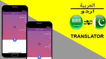 Arabic to Urdu Translation poster