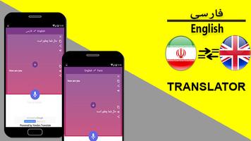 Farsi English Translation پوسٹر