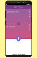 Korean-Russian Translator اسکرین شاٹ 3