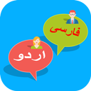Urdu to Persian translator APK