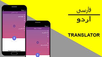 Urdu to Persian translator ポスター