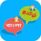 Tamil Bengali translation ikon