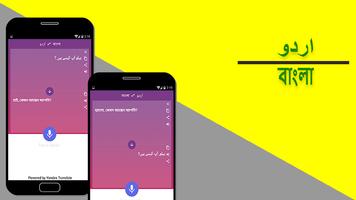 Urdu Bengali translator پوسٹر
