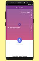 Urdu Bengali translator اسکرین شاٹ 1