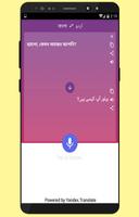 Urdu Bengali translator اسکرین شاٹ 2