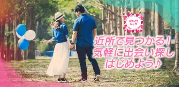 出会える出会系マッチングアプリらぶくるトーク 気軽に友達作り