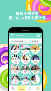 くるくるトーク 截图 1