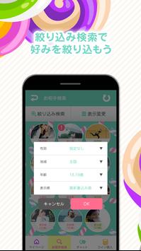 くるくるトーク 截图 2