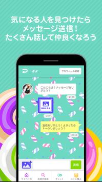 くるくるトーク 截图 3