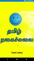 தமிழ் ஜோக்ஸ் - Tamil Jokes Affiche