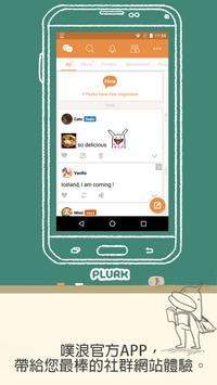 噗浪(Plurk) 海报