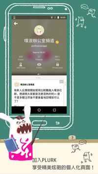 噗浪(Plurk) 截图 3