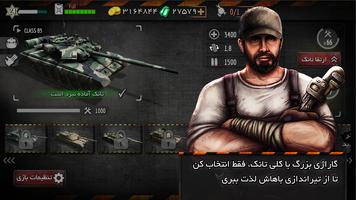 جنگ زرهی - بازی تانکی اکشن screenshot 1