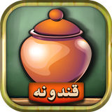 قندونه icon