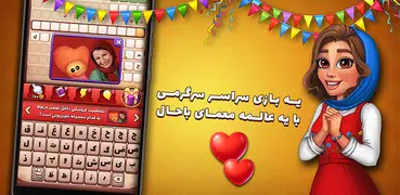 شهربانو - بازی فکری ماجراجویی