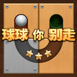 球球你别走