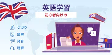 初心者のための英語を学びましょう！ 1000英語の単語