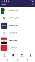 قنوات العالمية والرياضية مباشر ảnh chụp màn hình 1