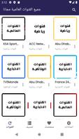 قنوات العالمية والرياضية مباشر ảnh chụp màn hình 2